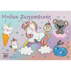 Μπλοκ Ζωγραφικής Βλέπω &amp Ζωγραφίζω Μονόκεροι 23x33cm - 14Φ