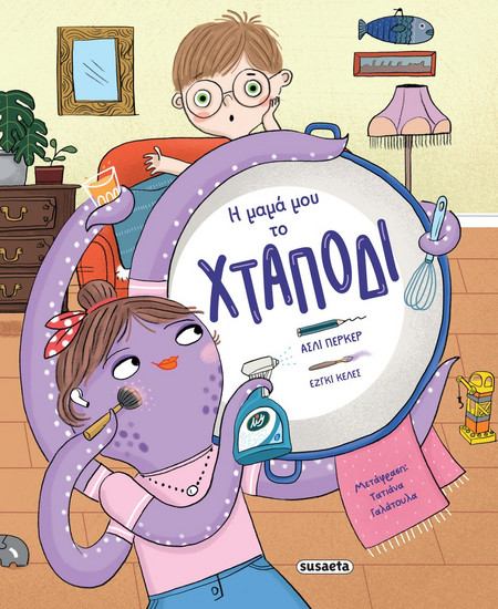 Η μαμά μου το χταπόδι
