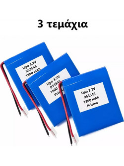 Επαναφορτιζόμενη Μπαταρία LiPo 3.7V 1800mAh Prisma μεγέθους 953545 3τμχ TC-576