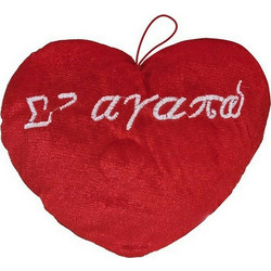 Λούτρινο Καρδιά 20 εκ. Κρεμαστή Σ' Αγαπώ για Άγιο Βαλεντίνο