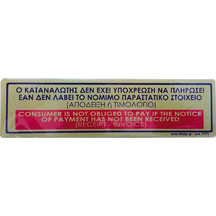 ΣΗΜΑΝΣΗ ΠΛΗΡ/ΣΗΣ Νο.17375 (PLEXIGLASS 5Χ19)ΧΡΥΣΟ