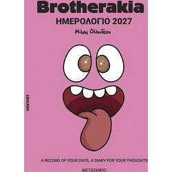 BROTHERAKIA ΗΜΕΡΟΛΟΓΙΟ-ΑΤΖΕΝΤΑ 2027