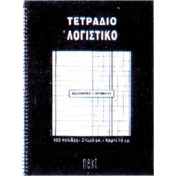 Next τετράδιο σπιράλ ειδικό λογαριασμού 21x29εκ.100σελ