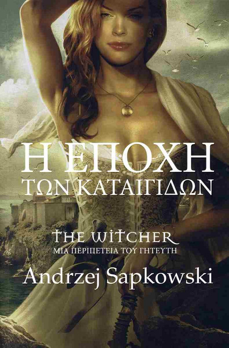 THE WITCHER - Η ΕΠΟΧΗ ΤΩΝ ΚΑΤΑΙΓΙΔΩΝ