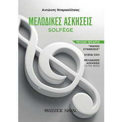 Αντώνης Νταρακλίτσας - Μελωδικές Ασκήσεις (Solfege) Τεύχος 4ο, Μικρές Συνθέσεις (Κλειδί Σολ)