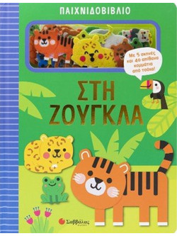 Παιχνιδοβιβλίο