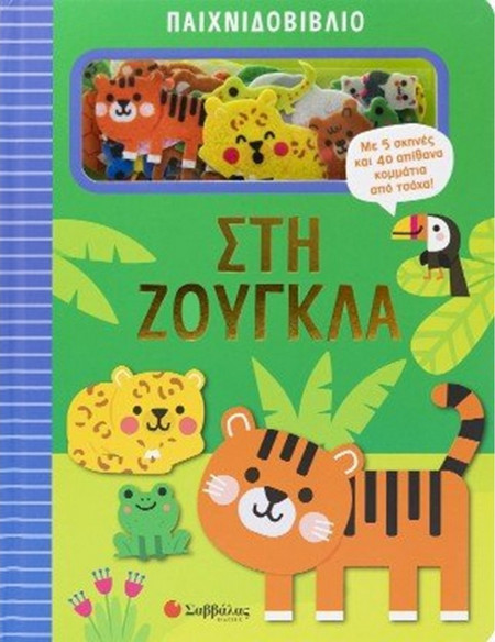 Παιχνιδοβιβλίο