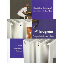 BRUGMAN 22/500/600 (1032 kcal/h) Σώματα panel Εξ.Βρ