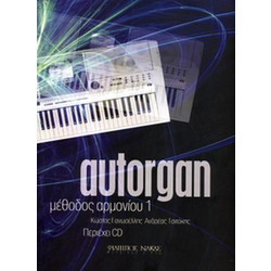 Autorgan - Μέθοδος Αρμονίου 1 (με συνοδεία CD))