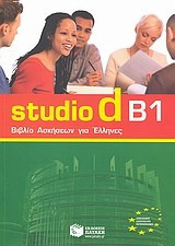 Studio d B1 - Βιβλίο ασκήσεων για Έλληνες