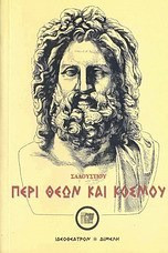 Περί θεών και κόσμου