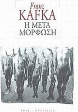 Η μεταμόρφωση