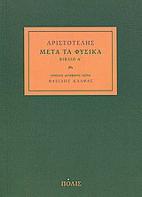 Μετά τα Φυσικά