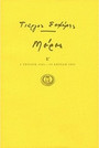 Μέρες Ε΄ Μέρες Ε΄