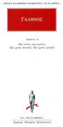 Άπαντα 18