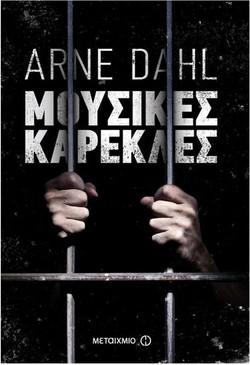 Μουσικές καρέκλες