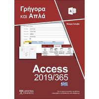 Επιστημονικά Βιβλία Access