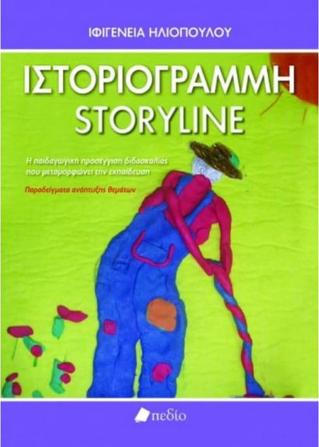 Ιστοριογραμμή - Storyline