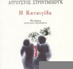 Η καταιγίδα