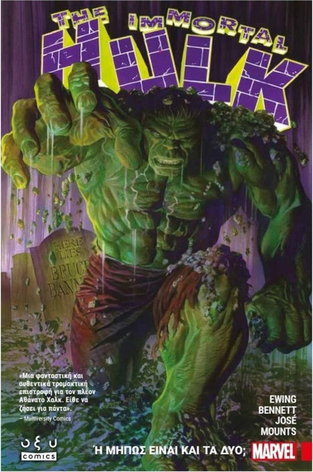 The immortal Hulk: Ή μήπως είναι και τα δύο;