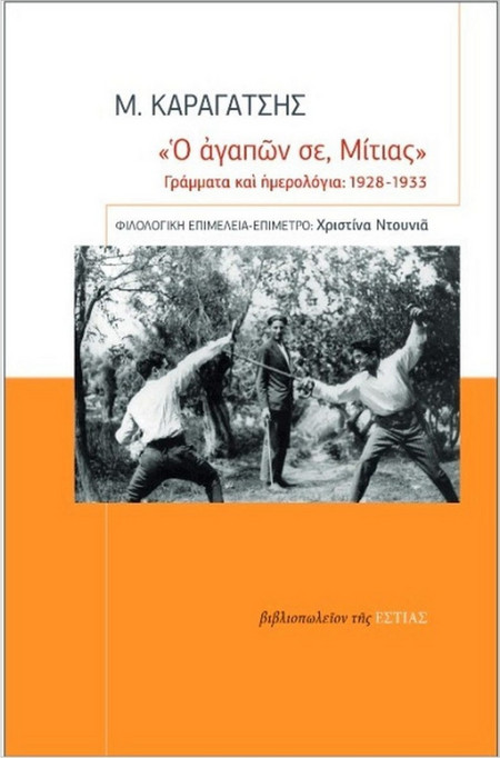 Ὁ ἀγαπῶν σε, Μίτιας