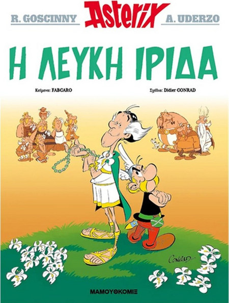 Η λευκή ίριδα