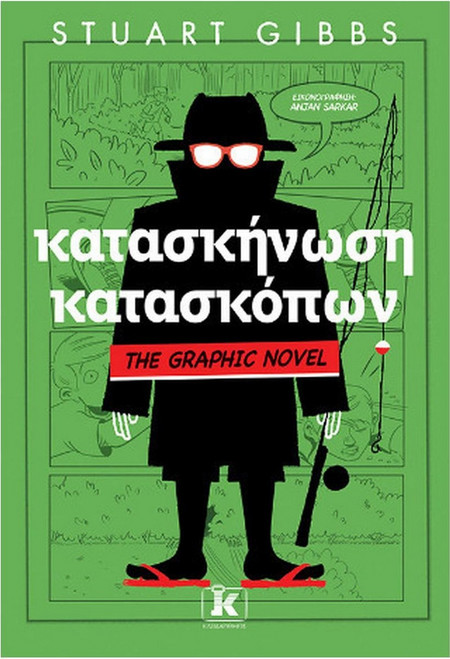 Κατασκήνωση κατασκόπων