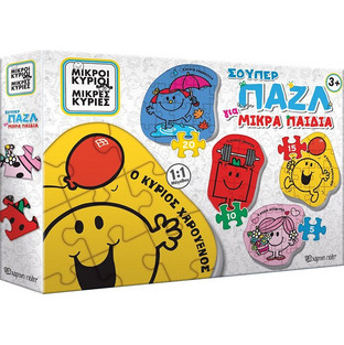Παιδικό Puzzle Χάρτινη Πόλη Μικροί Κύριοι Μικρές Κυρίες 5 + 10 + 15 + 20 Κομμάτια