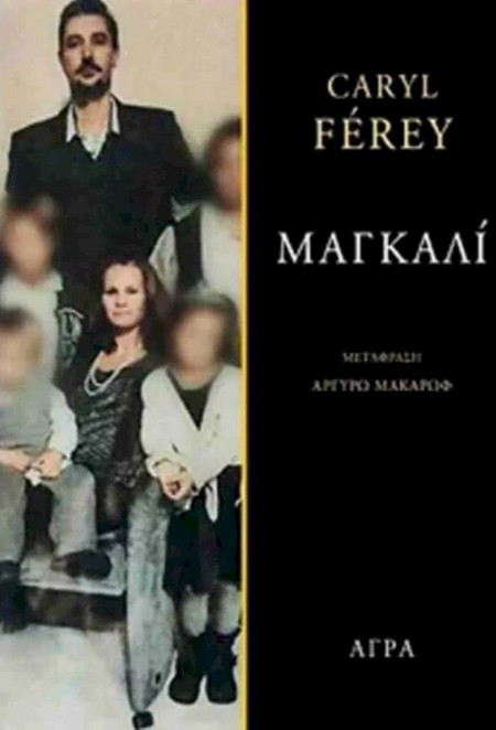 Μαγκαλί