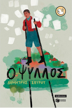 Ο Ψύλλος