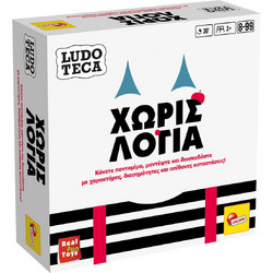Lisciani Giochi Χωρίς Λόγια Επιτραπέζιο Παιχνίδι 8+ Ετών για 3+ Παίκτες