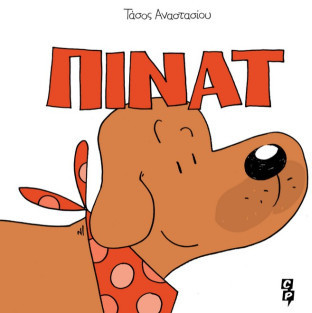 Πίνατ