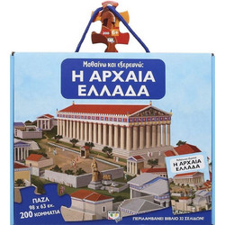 ΨΥΧΟΓΙΟΣ Μαθαίνω & Εξερευνώ Αρχαία Ελλάδα