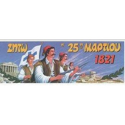 Ταινίες Εορτασμών 20x60εκατ Νο133