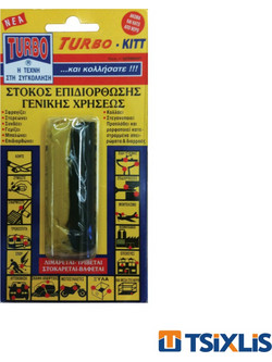 Στόκος Eπιδιόρθωσης TURBO KITT 60gr