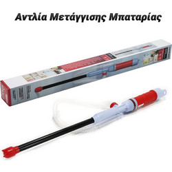 Αντλία Μετάγγισης Μπαταρίας