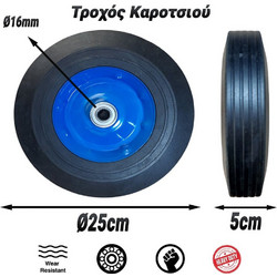 Τροχός Καροτσιού O25cm με Πέλμα 5cm & Ρουλεμάν O16mm Blue
