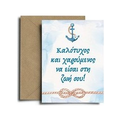 Ευχετήρια Κάρτα Καλότυχος και Χαρούμενος ΠΟΛΥΧΡΩΜΟ