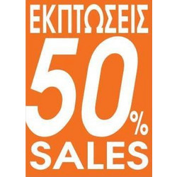 Next αφίσα Εκπτώσεις 50% για βιτρίνες 35x50εκ