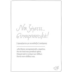 Ευχετήρια κάρτα δερματ. - Ρενέ 4 - Να ζήσετε συναρπαστικά