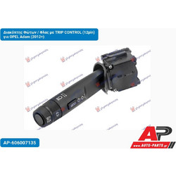 OPEL Adam (2012+) Διακόπτης Φώτων / Φλας με TRIP CONTROL (12pin)