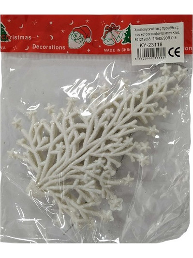 Χριστουγεννιάτικο στολίδι - 12cm - 1pc - 231185
