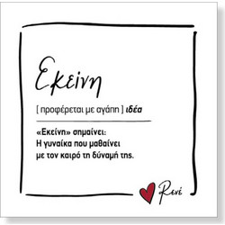 Μαγνητάκι τετράγωνο - Ρενέ 1 / Εκείνη