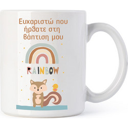 Μπομπονιέρα Βάπτισης Κούπα Μικρό Σκιουράκι Karaververis