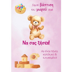 Ευχετήρια Κάρτα Baby Βάφτισης Κορίτσι Regular Size (THB11BG-4750)