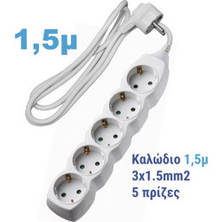 ΠΟΛΥΠΡΙΖΟ ΜΕ ΚΑΛΩΔΙΟ 3x1.5mm 1.5μ 5 ΣΟΥΚΟ ΛΕΥΚΟ
