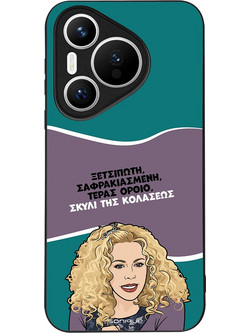 Sonique Greek Cult TV Series Σκυλί της Κολάσεως Back Cover (Huawei Pura 70)