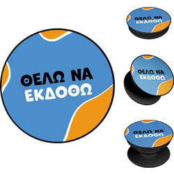 Sonique Greek Cult TV Series Pop Holder με Σχέδιο «Θέλω Να Εκδοθώ»