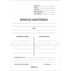 Φάκελος δικογραφίας με αυτιά λευκός Salko 2211