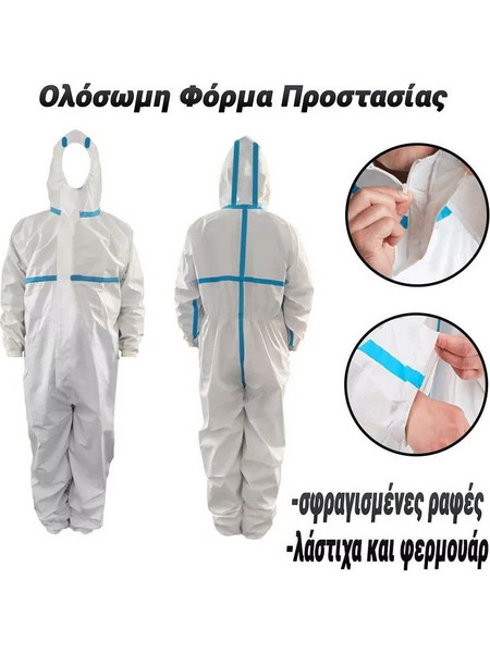 Ολόσωμο Αδιάβροχο με Κουκούλα